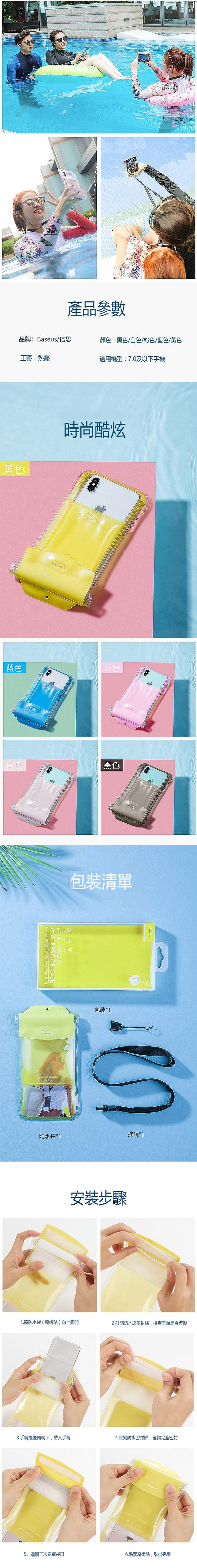 倍思 安全氣囊防下沉 手機防水袋 潛水套 通用 IPX8 Plus/XS/華為P30