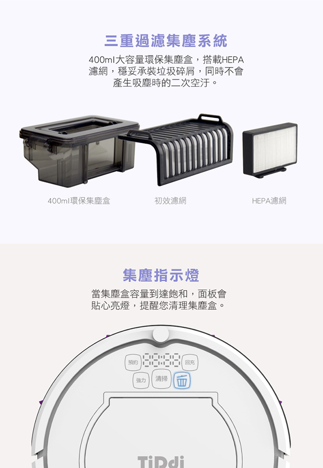 TiDdi (鈦敵) V320全新第二代智能規劃掃地機器人(繁體中文介面)