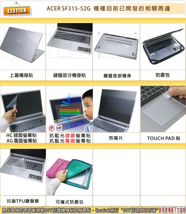 EZstick ACER Swift 3 SF315-52G 奈米銀抗菌 TPU 鍵盤膜