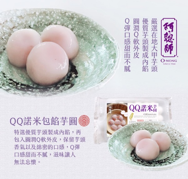 阿聰師 QQ諾米包餡芋圓(250g/盒,共5盒)