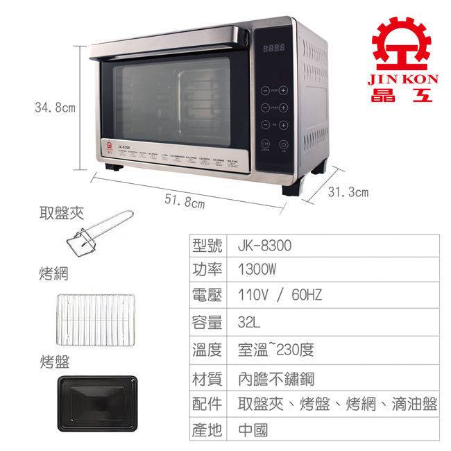 [熱銷推薦]晶工牌32L微電腦雙溫控不鏽鋼旋風烤箱 JK-8300