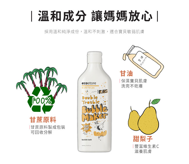 ecostore兒童泡泡浴-甜梨子400ml