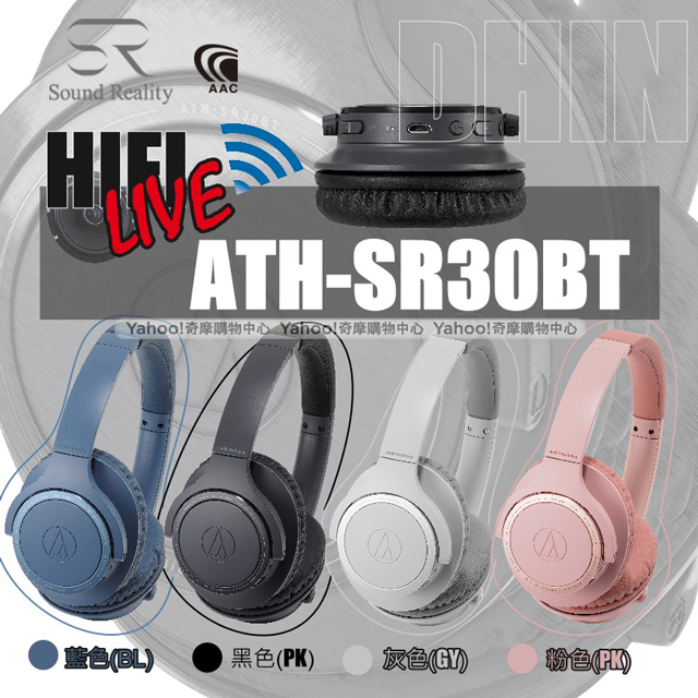 鐵三角 ATH-SR30BT 無線耳罩式耳機