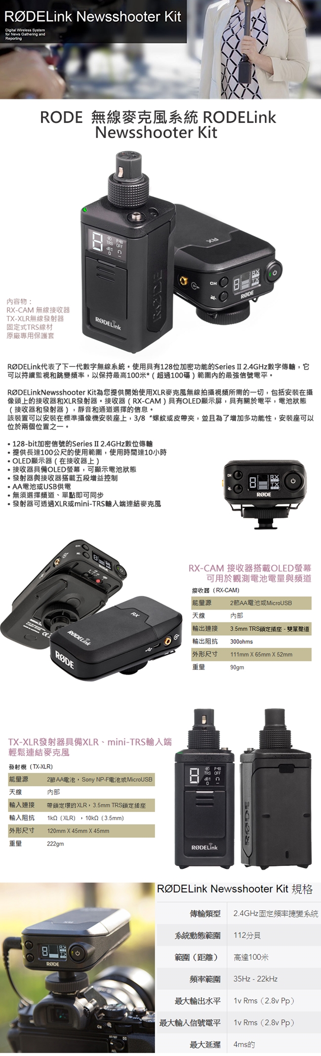 RODE RODELink 無線麥克風系統 Newsshooter Kit