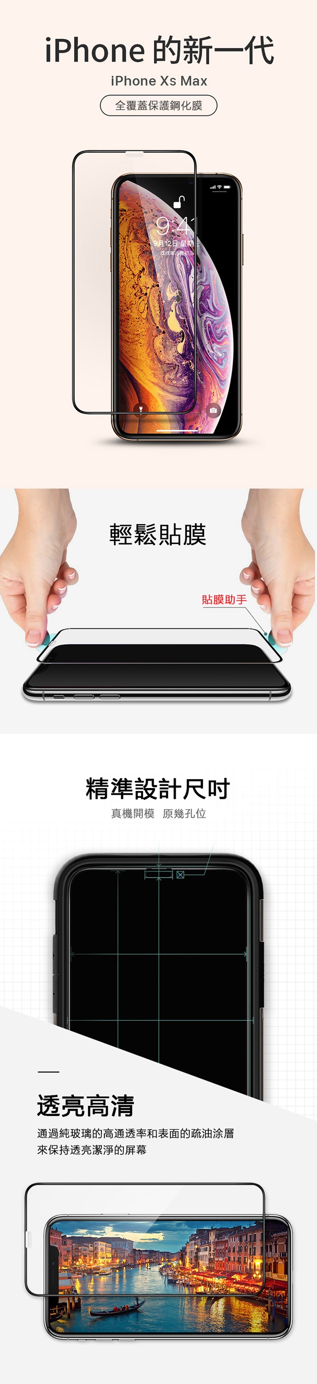 iPhone Xs Max 鋼化膜 6.5吋 5D曲面滿版 鋼化玻璃保護貼
