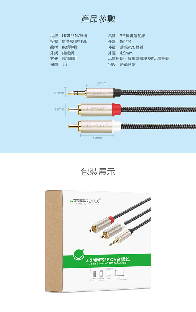 綠聯 3.5mm轉2RCA立體聲音源線 BRAID版 5M