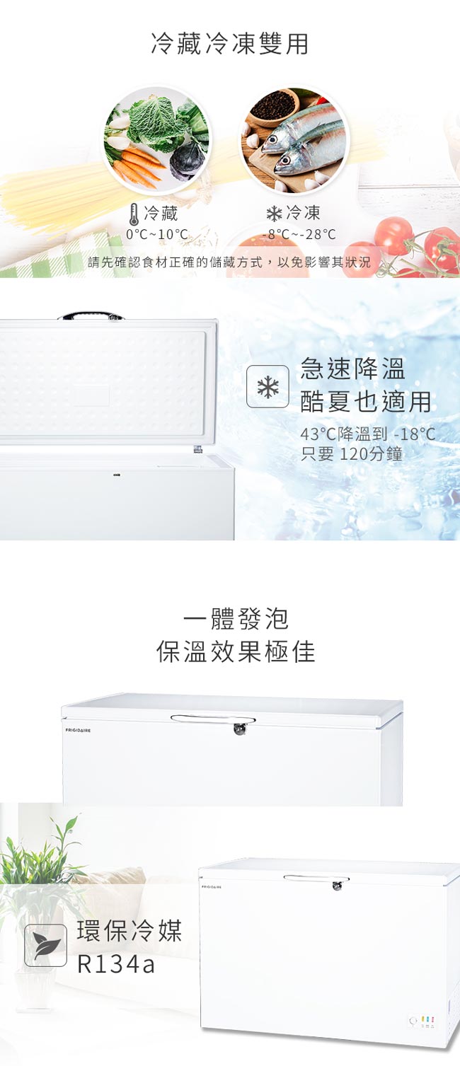Frigidaire富及第 350L 商用等級冷藏冷凍櫃 FRT-3502SZR