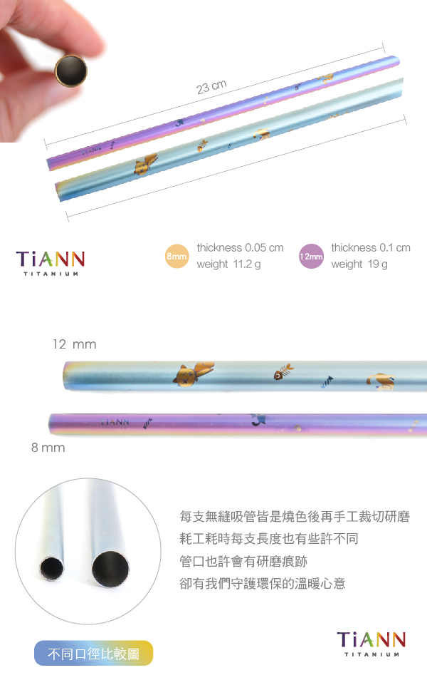 TiANN純鈦 俏皮貓愛地球斜口吸管 粗+細套組(8+12mm)