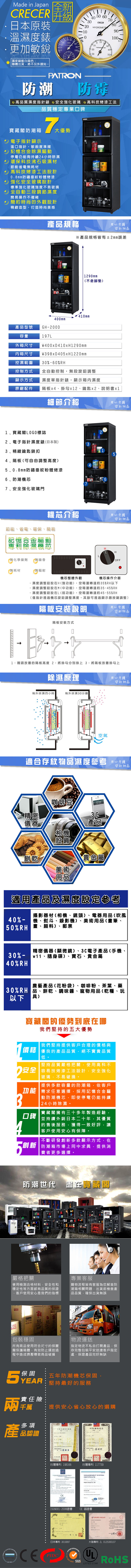 【寶藏閣】GH-200D全自動電子防潮箱