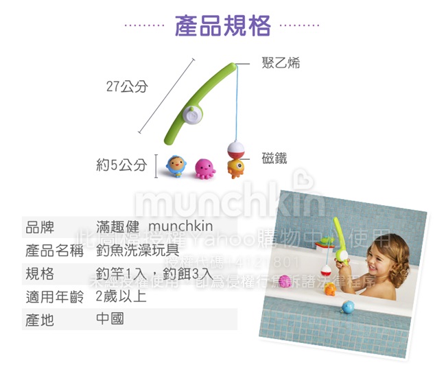 munchkin滿趣健-釣魚洗澡玩具