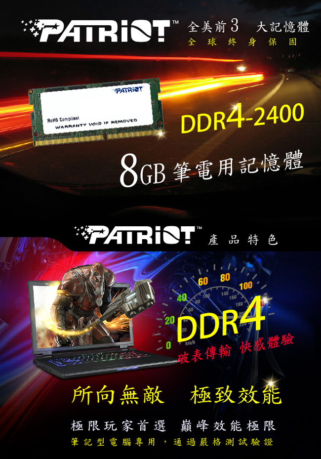 Patriot美商博帝 DDR4 2400 8GB筆記型記憶體