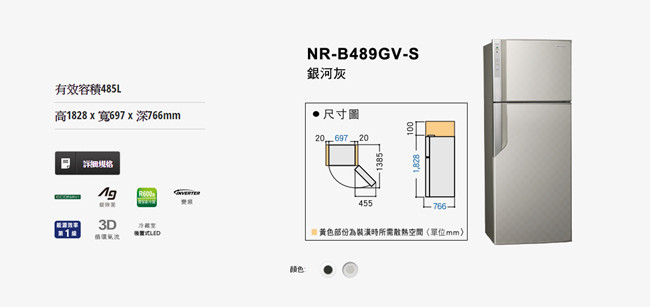 Panasonic國際牌 485L 1級變頻2門電冰箱 NR-B489GV