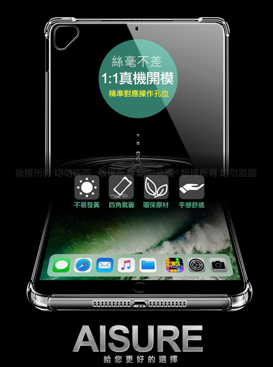 AISURE 2019 Apple iPad Air 10.5吋四角防護防摔空壓殼