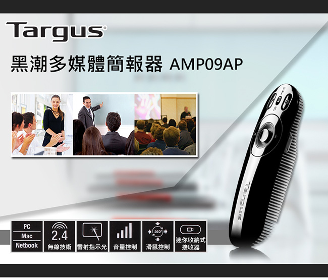 Targus 黑潮多媒體簡報器(AMP09AP)