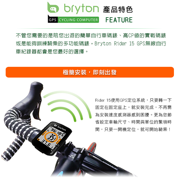 Bryton Rider 15E GPS 無線自行車記錄器