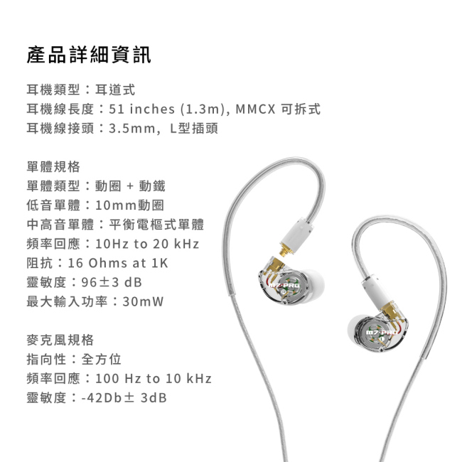 MEE audio M7 Pro 混合式雙單體監聽耳機(透明)