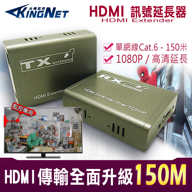 【KINGNET】信號放大150米 高清傳輸 靜電保護 HD 1080P 監控周邊 放大器