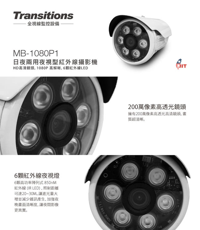全視線 MB-1080P1 HD日夜兩用夜視型紅外線LED攝影機