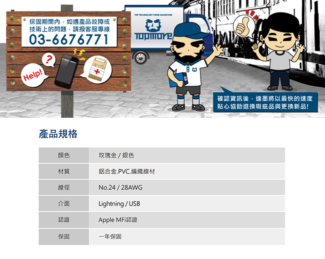 TOPMORE i-Line 傳輸充電線 Apple原廠認證