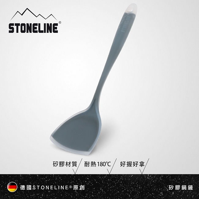 德國STONELINE 矽膠鍋鏟