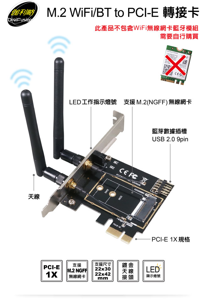 伽利略 M.2 WiFi/BT to PCI-E 轉接卡 不含m.2模組