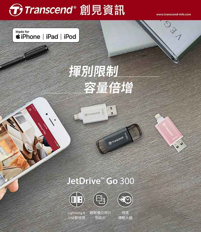 創見 128G JetDriveGo 300 iOS 擴充碟(玫瑰金)