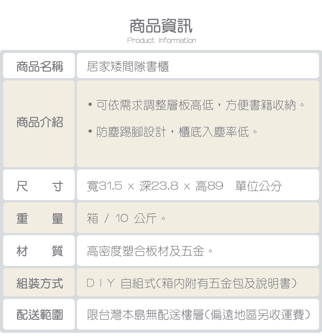 TZUMii 居家矮間隙櫃31.5*23.8* 89cm