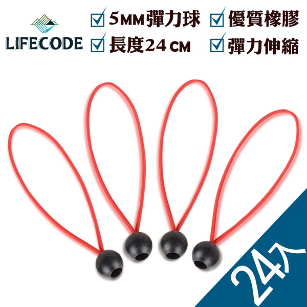 LIFECODE-多用途彈力束球(24入)