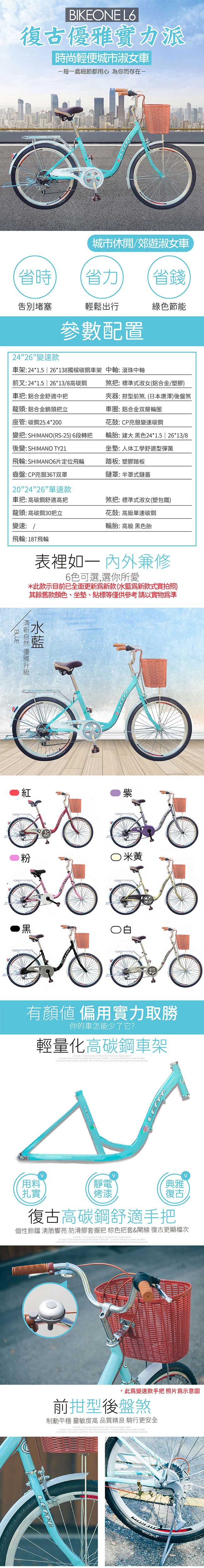 BIKEONE L6 20吋單速淑女車 低跨點設計時尚文藝女力通勤新寵兒自行車