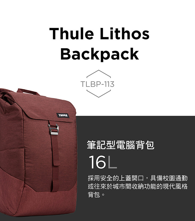 THULE-Lithos 16L筆電後背包TLBP-113-黑