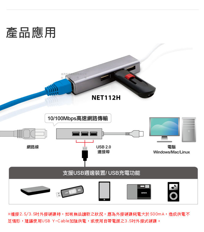 Uptech NET112H USB 2.0 網路卡+HUB集線器