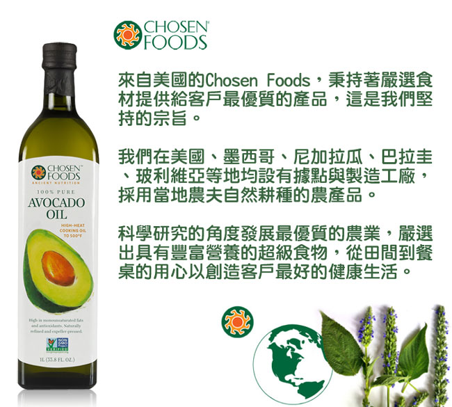 Chosen Foods 美國原裝進口頂級酪梨油2瓶 (750毫升*2瓶)