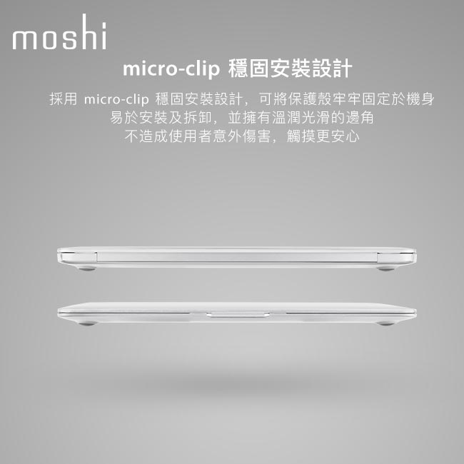 Moshi iGlaze Air 13 輕薄防刮保護殼