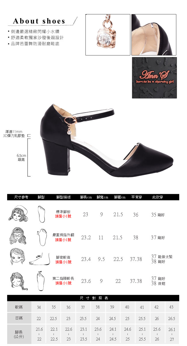 Ann’S Lovely-搖曳水鑽顯瘦側V繫踝尖頭粗跟鞋-黑(版型偏大)