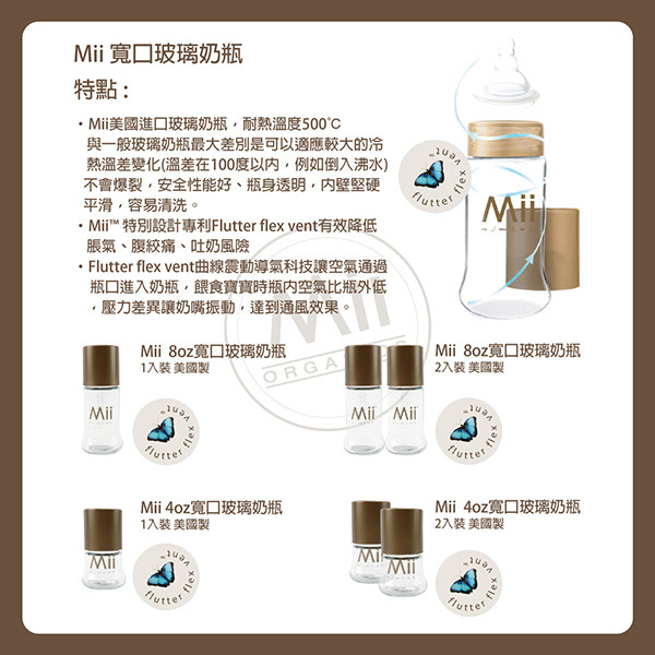 愛的世界 Mii Organics 4oz寬口玻璃奶瓶1入-美國製-