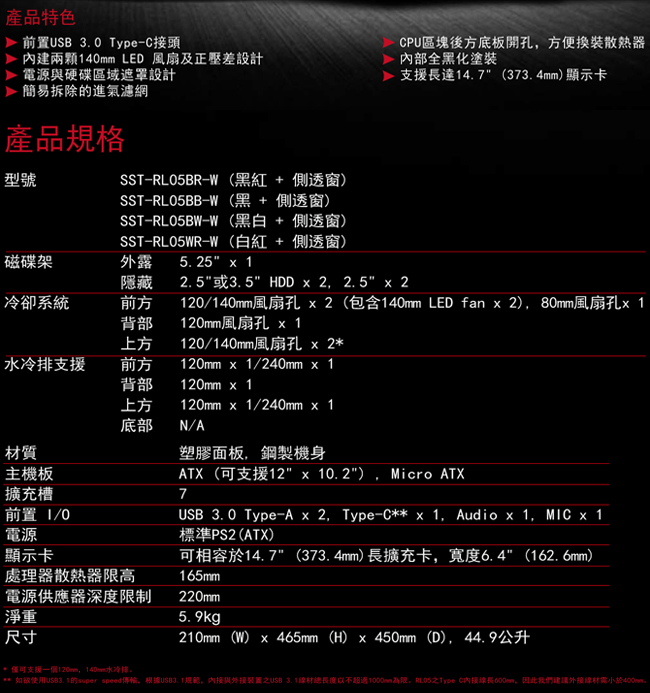 銀欣 SilverStone 紅標系列 RL05BR-W 電腦機殼