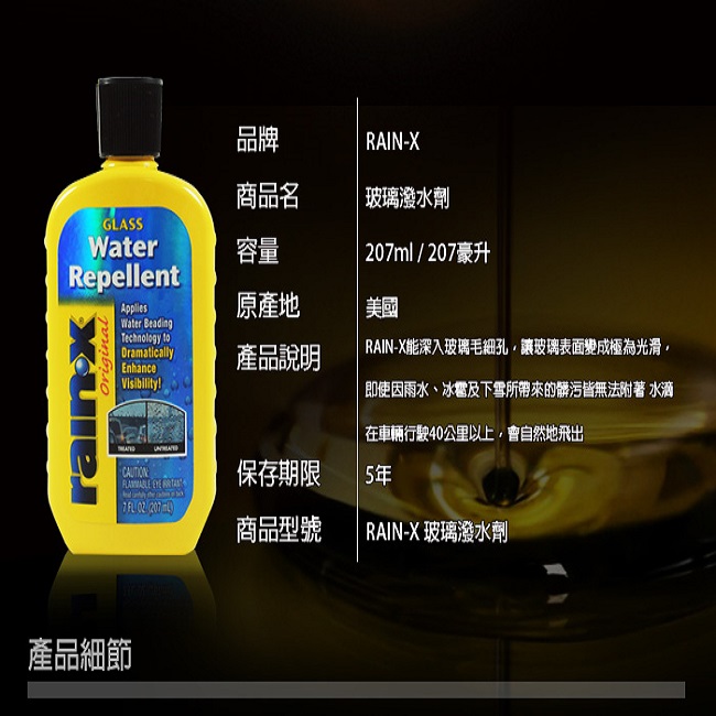 RAINX 潤克斯 潑水劑 207ml