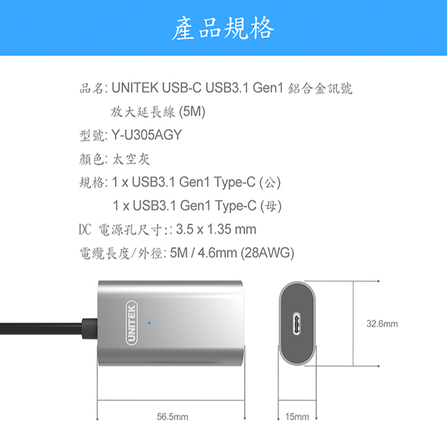 UNITEK USB-C USB3.1 Gen1 鋁合金訊號放大延長線 (5M)