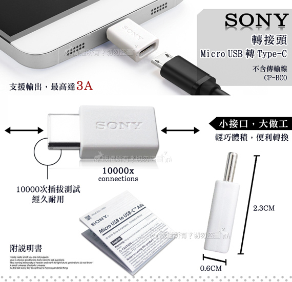 SONY Micro USB 轉 Type-C 原廠轉接頭CP-BC0(公司貨-吊卡包裝)