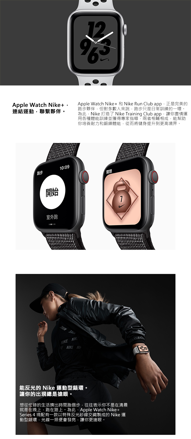 Apple Watch Nike+ S4(GPS)44mm 太空灰鋁金屬+黑色Nike錶帶