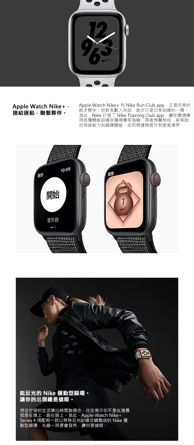 [無卡分期-12期] Apple Watch Nike+ S4 網路40mm灰鋁殼搭黑錶帶