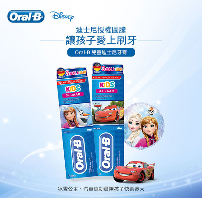 歐樂B 兒童牙膏75ml-Cars 1入