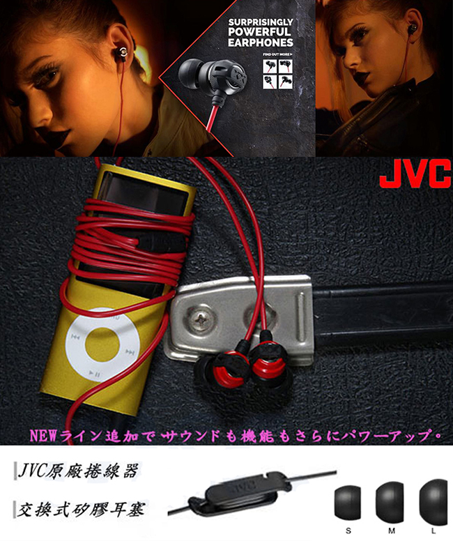 【JVC】新XX系列入耳式高音質耳機 HA-FX11X