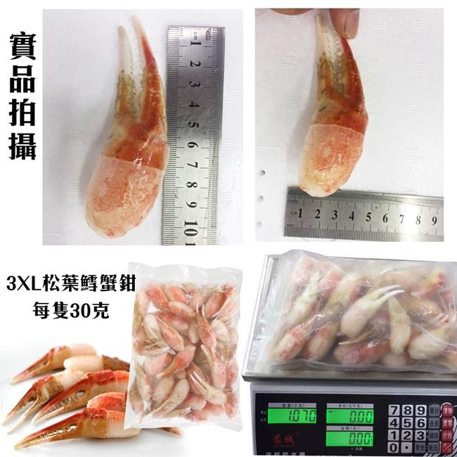 【海陸管家】3XL阿拉斯加松葉鱈蟹鉗4袋(每袋約1kg)