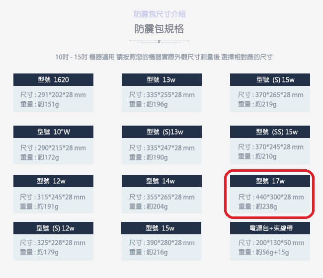 EZstick 筆電保護專案 17吋防震包