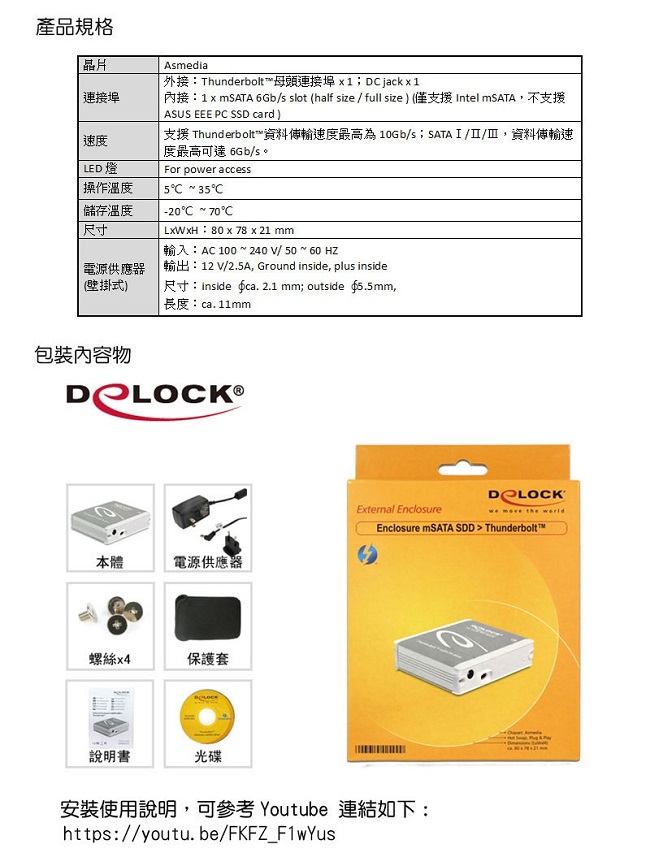 Delock 2.5吋Thunderbolt™ to mSATA 硬碟外接盒－42509