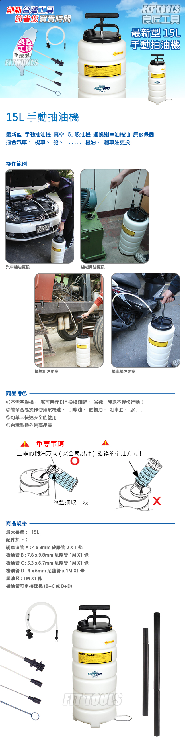 良匠工具 15L手動抽油機 適換汽機車機油