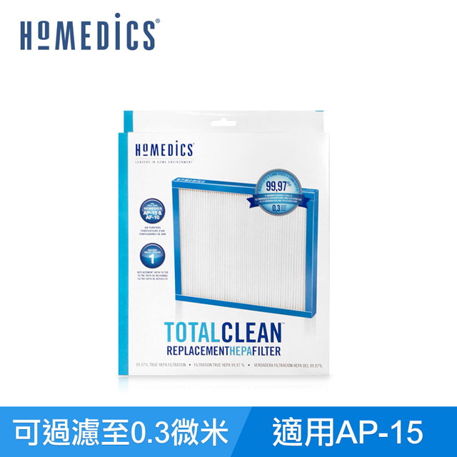 美國 HOMEDICS AP-15 TRUE HEPA 濾網 ( 小/一入組 )