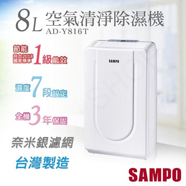 SAMPO聲寶 8L 1級空氣清淨除濕機 AD-Y816T