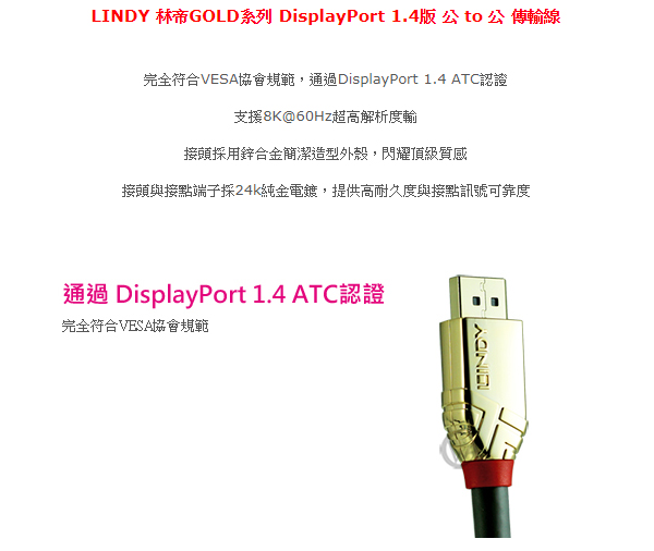 LINDY 林帝GOLD系列 DisplayPort 1.4版 公 to 公 傳輸線 3m